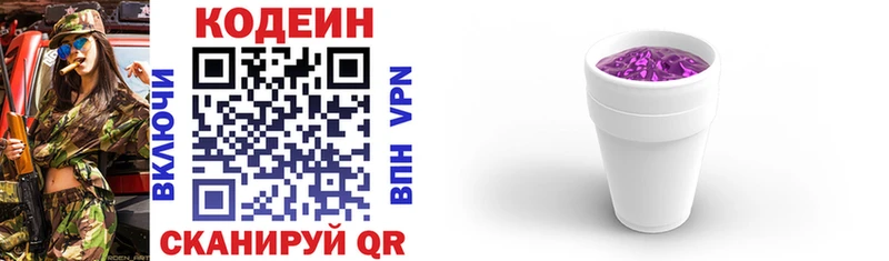 Кодеин напиток Lean (лин)  Купить закладки  Петровск 